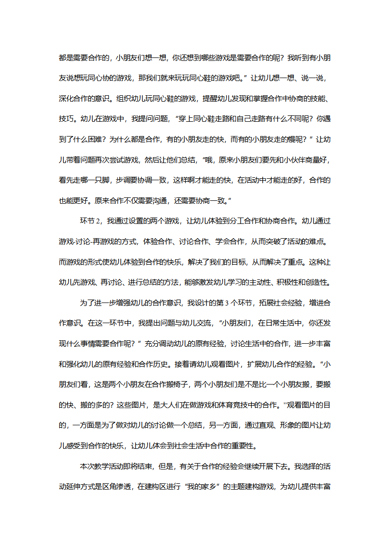 大班社会《合作真快乐》说课逐字稿_04.png