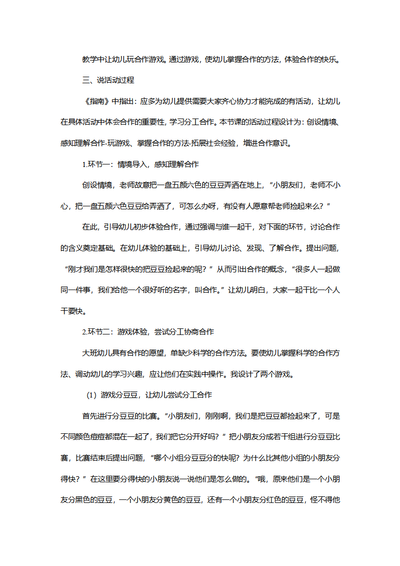 大班社会《合作真快乐》说课稿_03.png