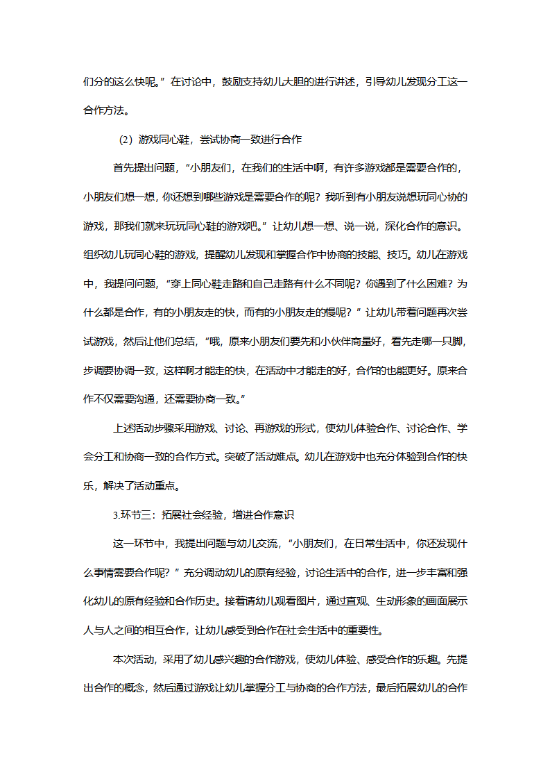 大班社会《合作真快乐》说课稿_04.png