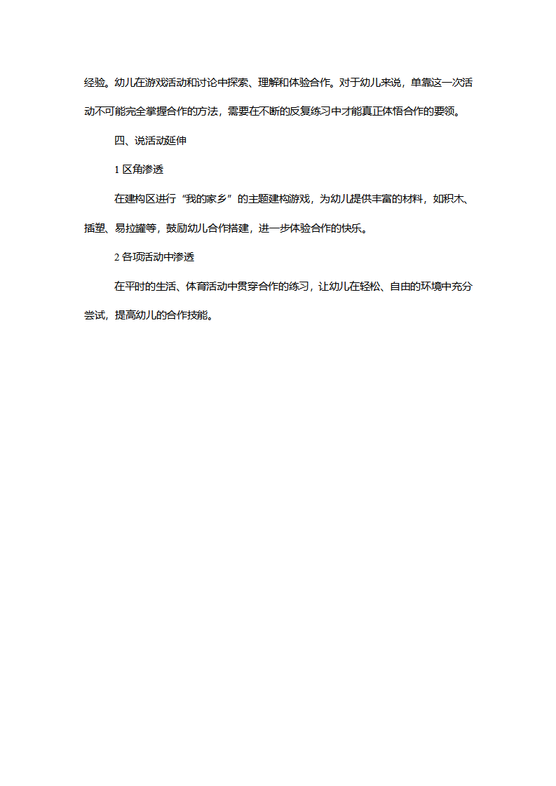 大班社会《合作真快乐》说课稿_05.png