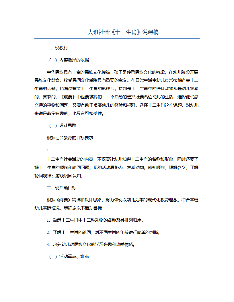 大班社会《十二生肖》说课稿_01.png