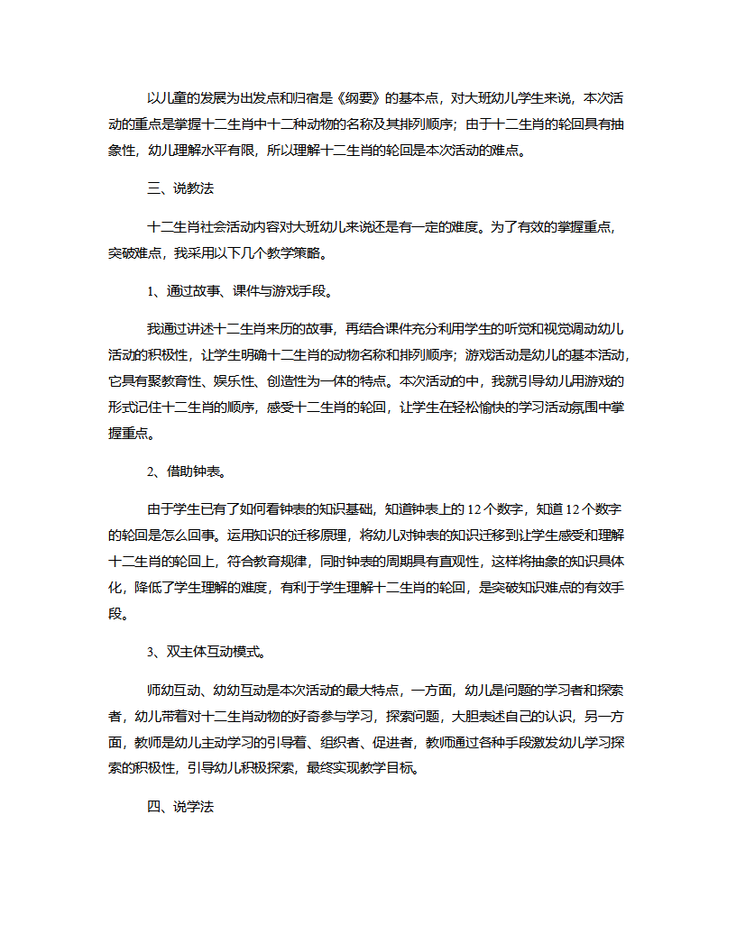 大班社会《十二生肖》说课稿_02.png