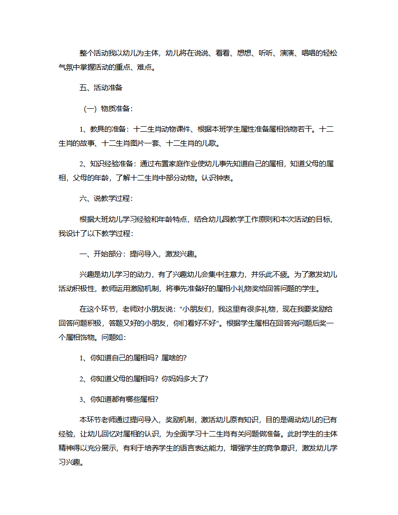 大班社会《十二生肖》说课稿_03.png