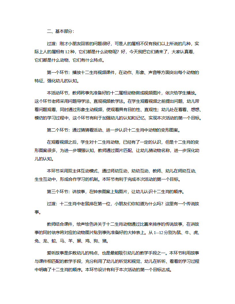 大班社会《十二生肖》说课稿_04.png
