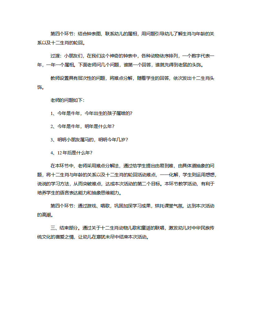大班社会《十二生肖》说课稿_05.png
