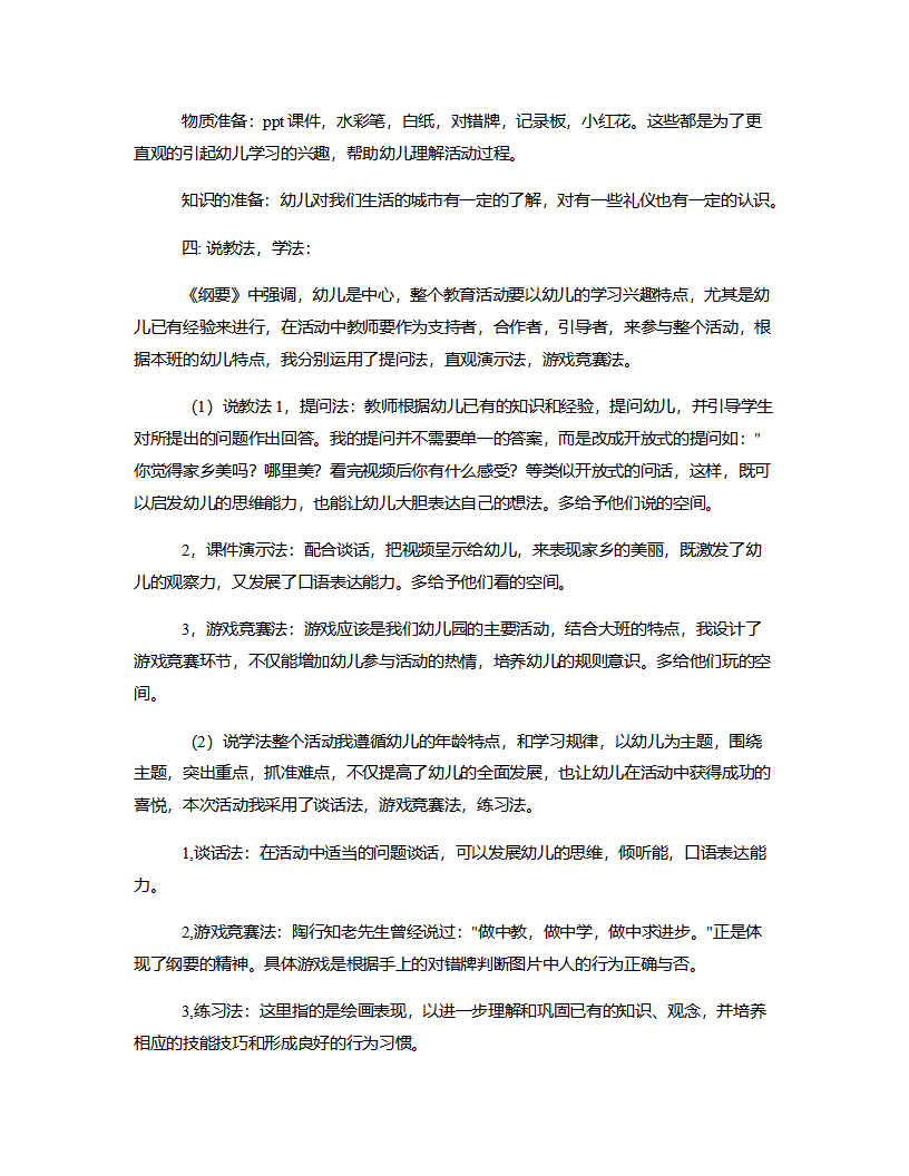 大班社会《争做文明小市民》说课稿_02.png