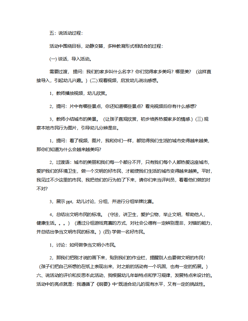 大班社会《争做文明小市民》说课稿_03.png