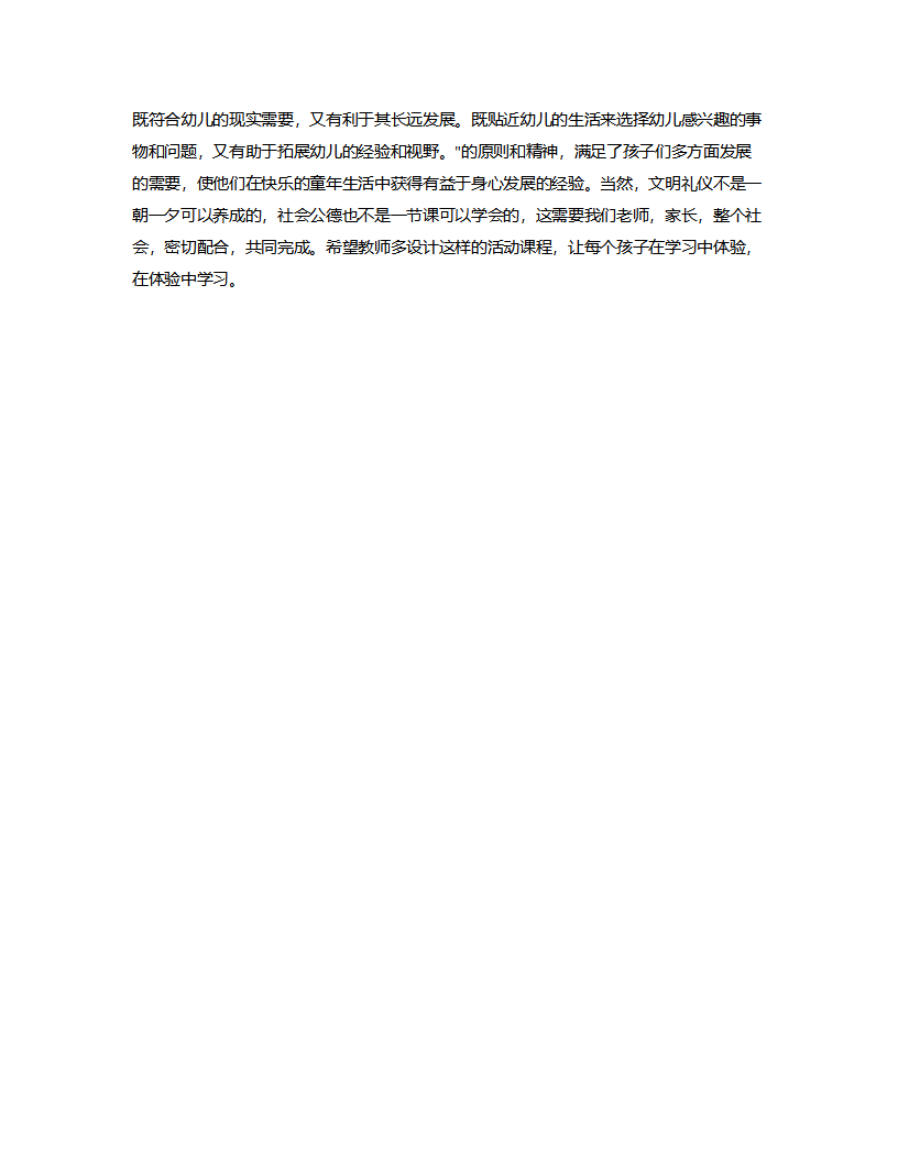 大班社会《争做文明小市民》说课稿_04.png