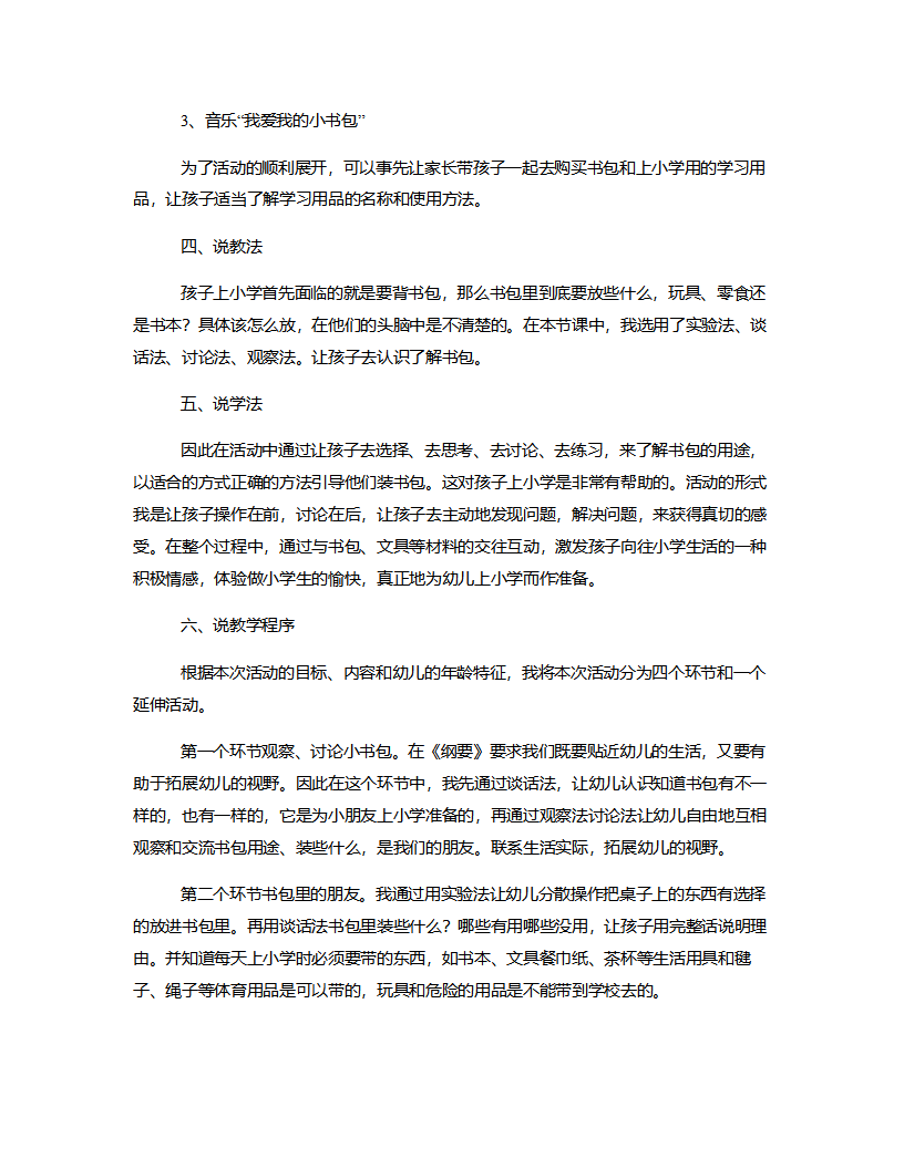 大班社会《书包》说课稿_02.png