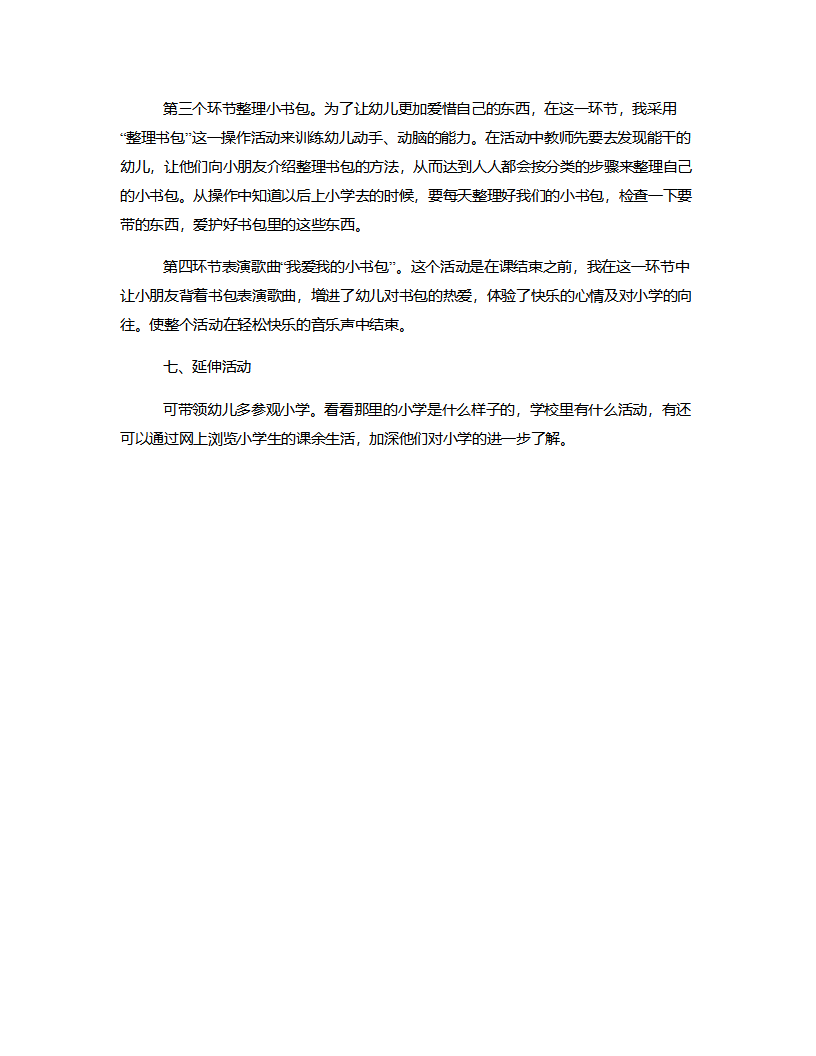 大班社会《书包》说课稿_03.png