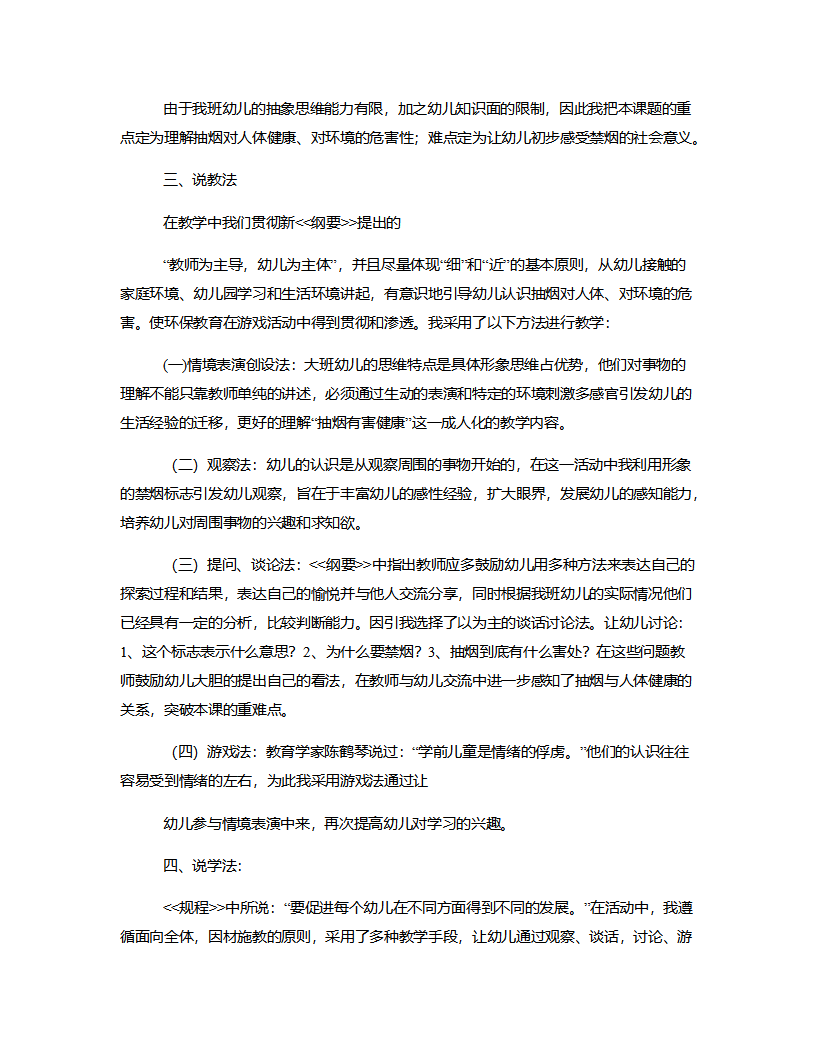 大班社会《“红塔山”的遭遇》说课稿_02.png