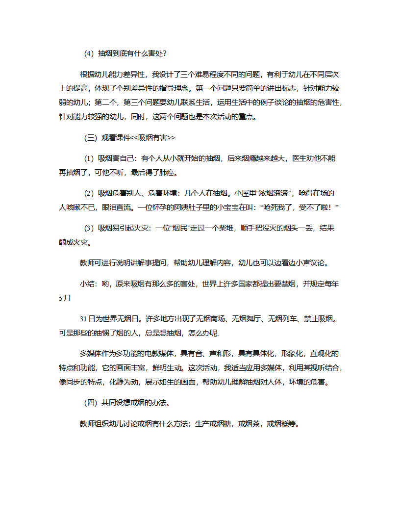 大班社会《“红塔山”的遭遇》说课稿_04.png