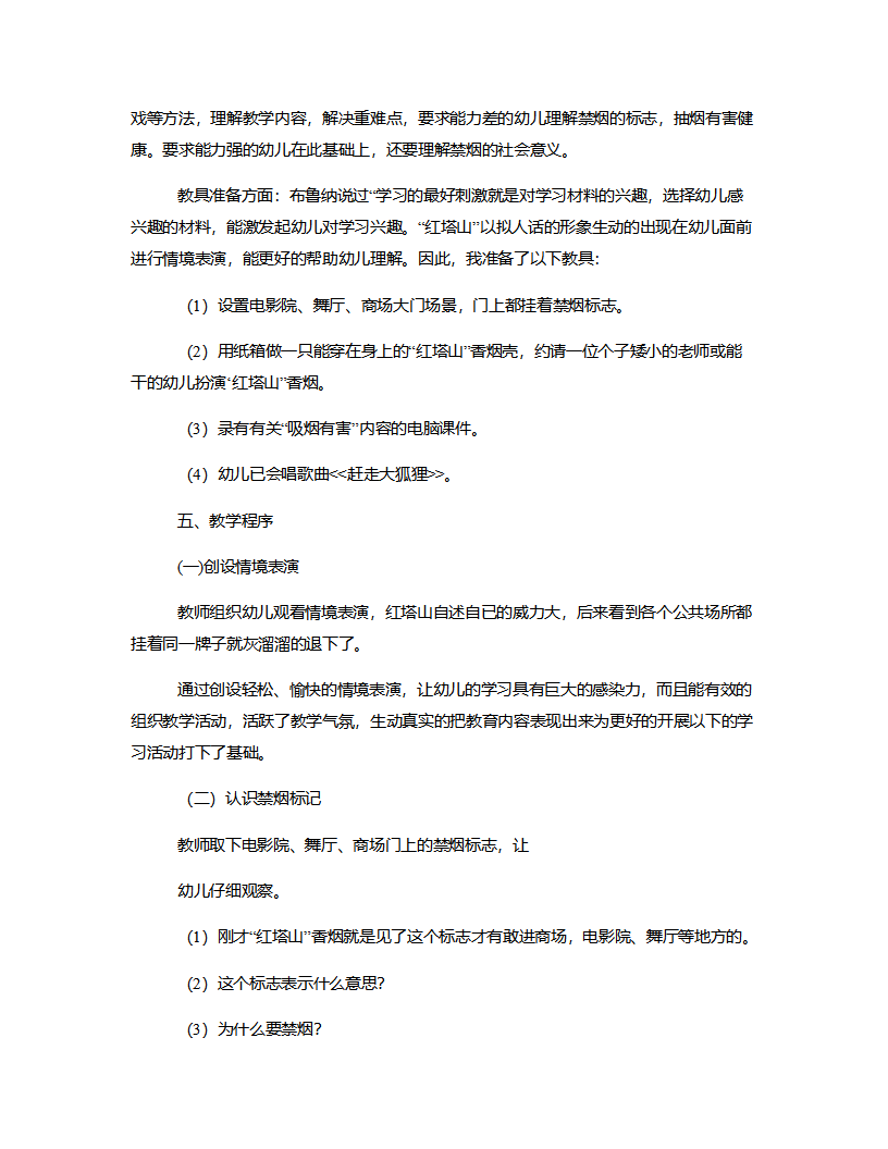 大班社会《“红塔山”的遭遇》说课稿_03.png