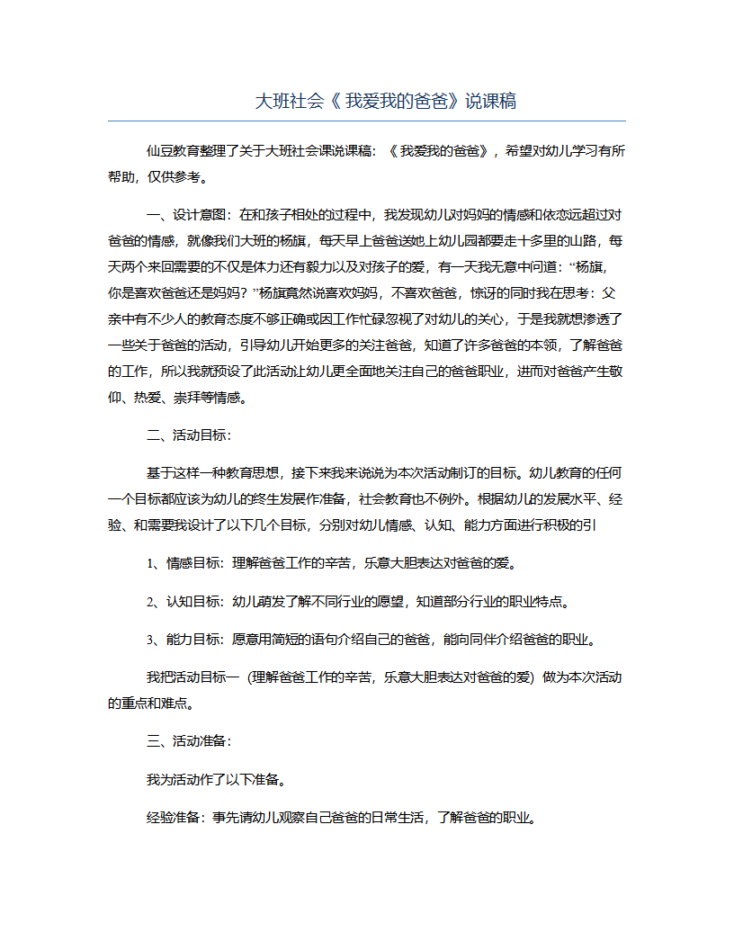 大班社会《 我爱我的爸爸》说课稿_01.png