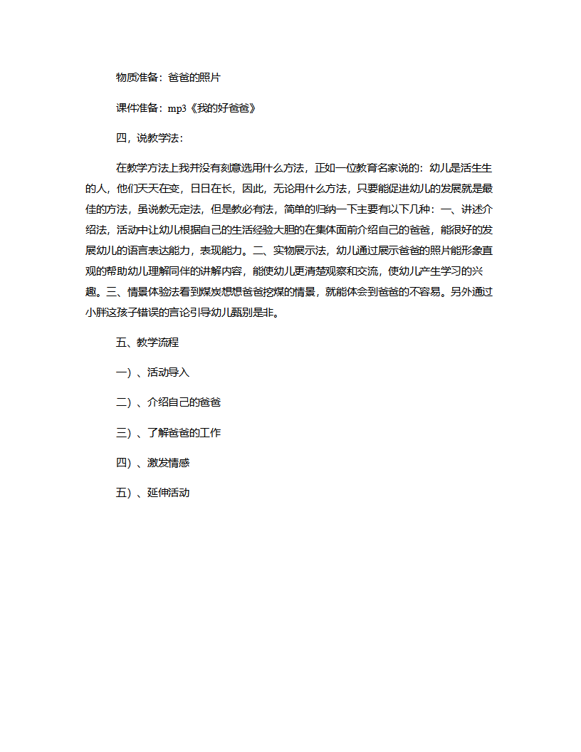 大班社会《 我爱我的爸爸》说课稿_02.png