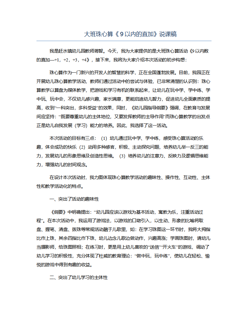 大班珠心算《９以内的直加》说课稿_01.png