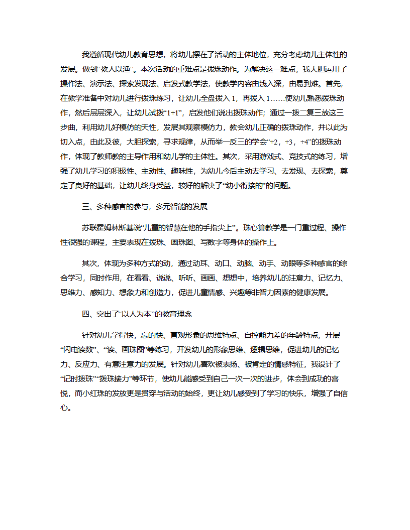 大班珠心算《９以内的直加》说课稿_02.png