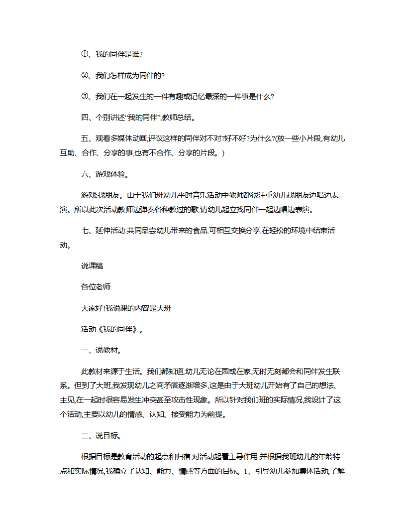 大班游戏《我的同伴》说课稿_02.png
