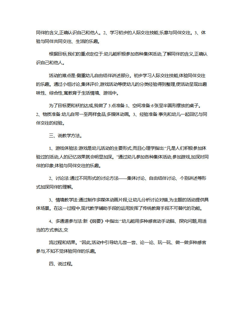 大班游戏《我的同伴》说课稿_03.png