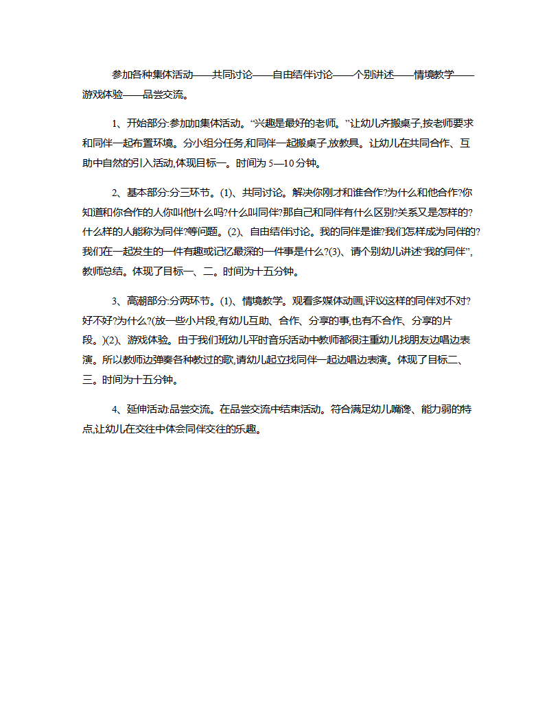 大班游戏《我的同伴》说课稿_04.png