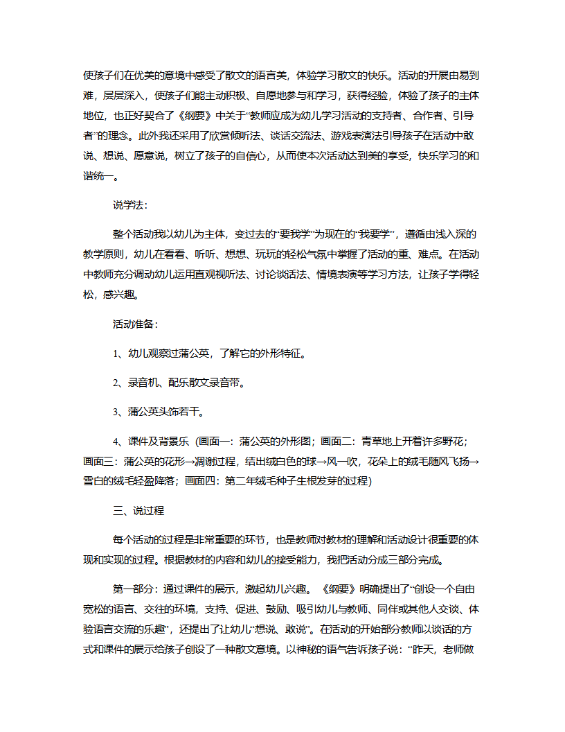 大班文学《蒲公英》说课稿_02.png