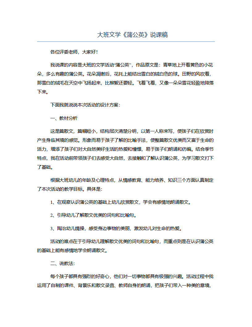大班文学《蒲公英》说课稿_01.png