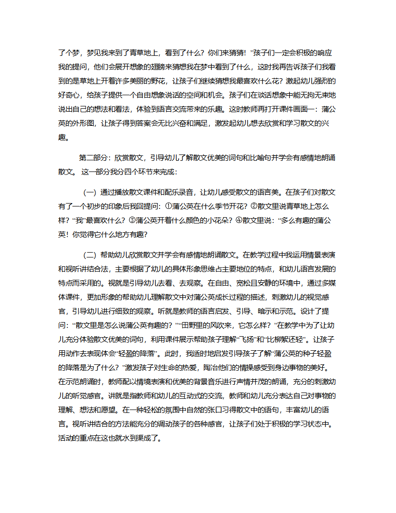 大班文学《蒲公英》说课稿_03.png