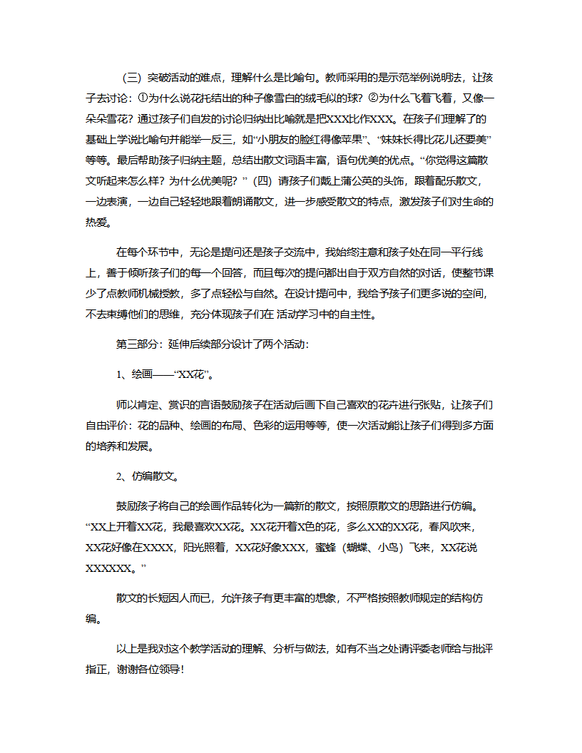 大班文学《蒲公英》说课稿_04.png