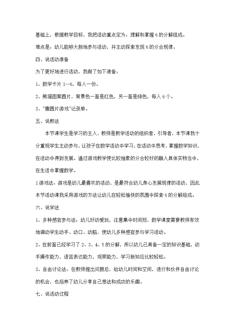 大班数学说课稿《6的分解组成》_02.png