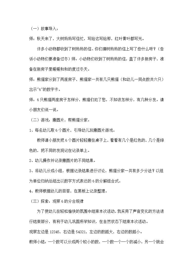 大班数学说课稿《6的分解组成》_03.png