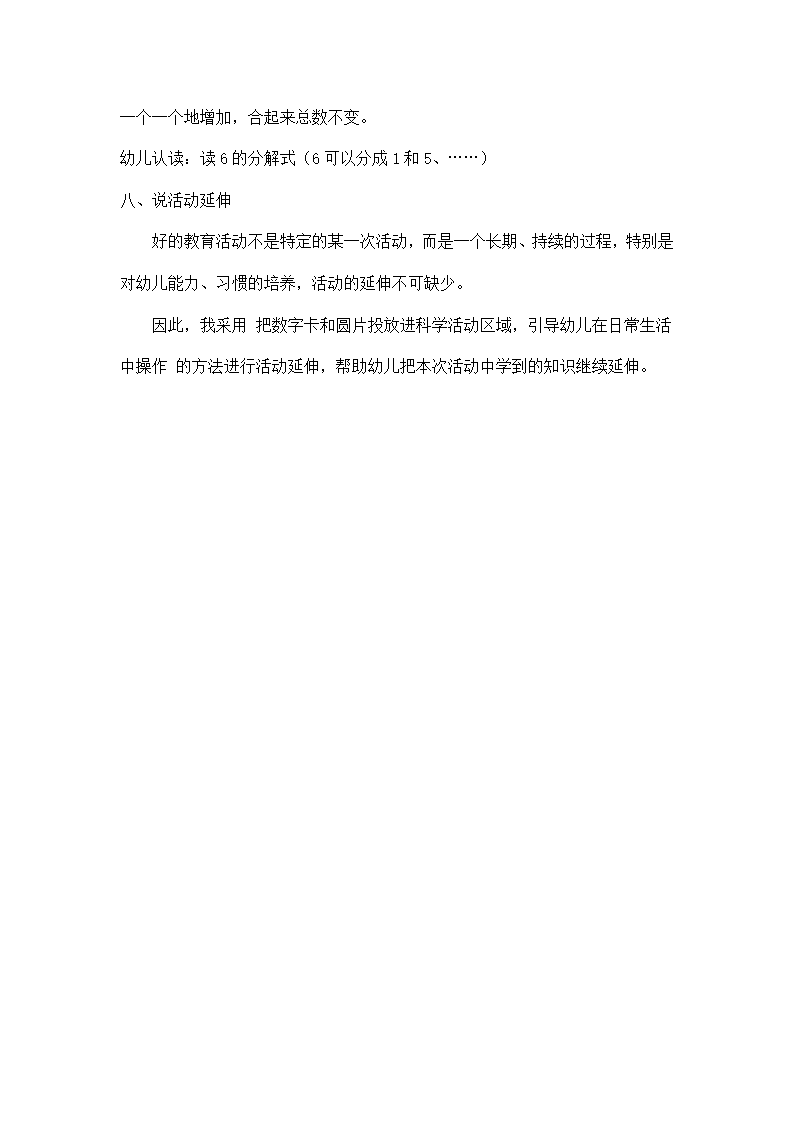 大班数学说课稿《6的分解组成》_04.png