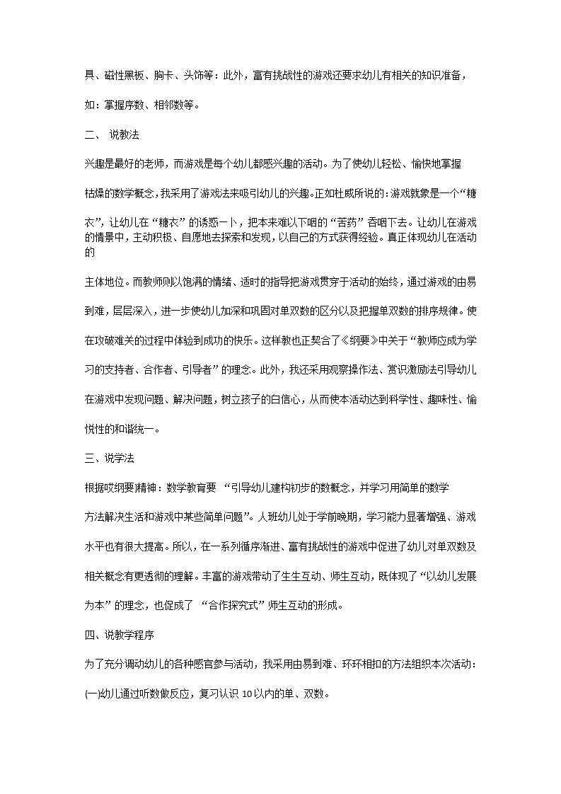 大班数学活动《熊妈妈，几点了》说课稿_02.png