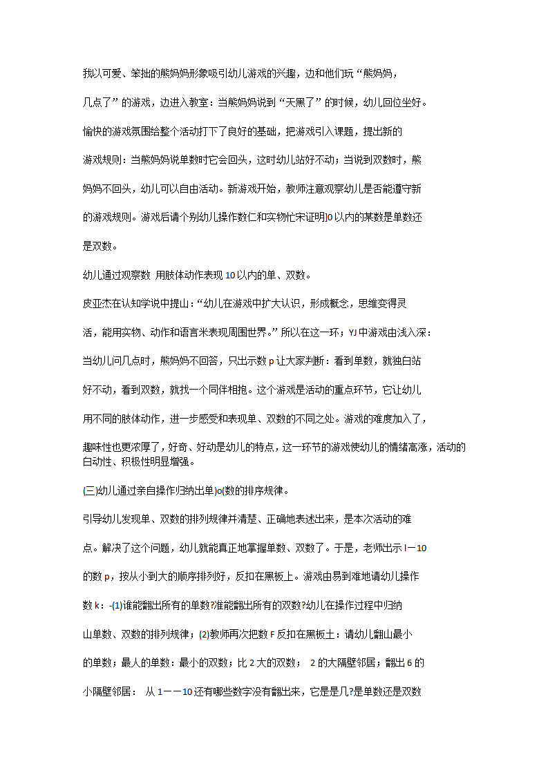 大班数学活动《熊妈妈，几点了》说课稿_03.png