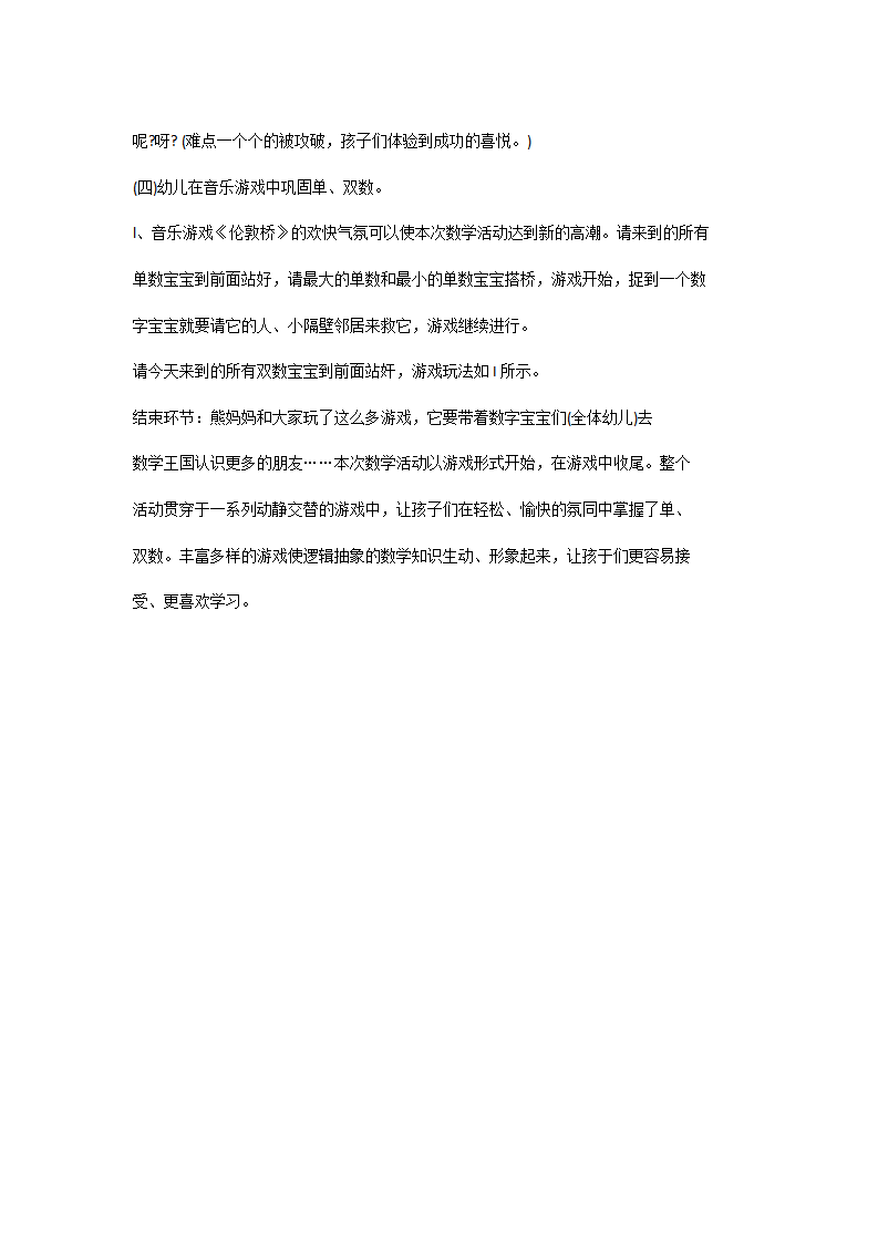 大班数学活动《熊妈妈，几点了》说课稿_04.png