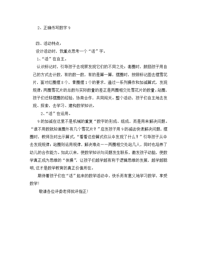 大班数学活动《智力闯关》说课稿_02.png