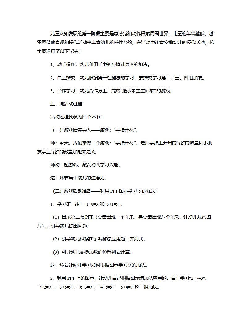 大班数学《９的加法》说课稿_02.png