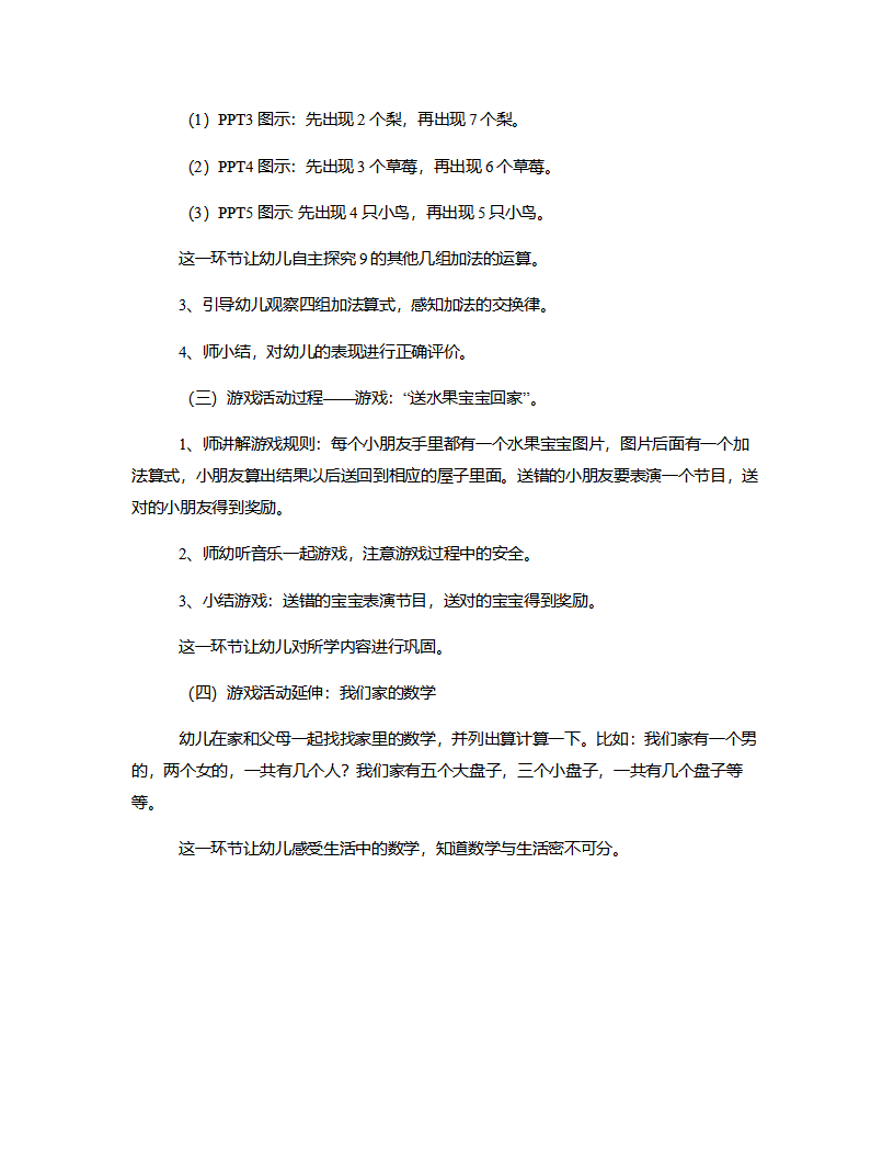 大班数学《９的加法》说课稿_03.png