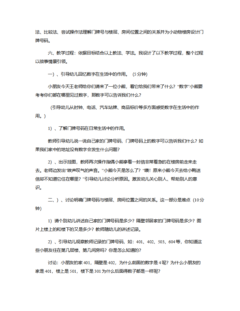 大班数学《设计门牌号码》说课稿_02.png