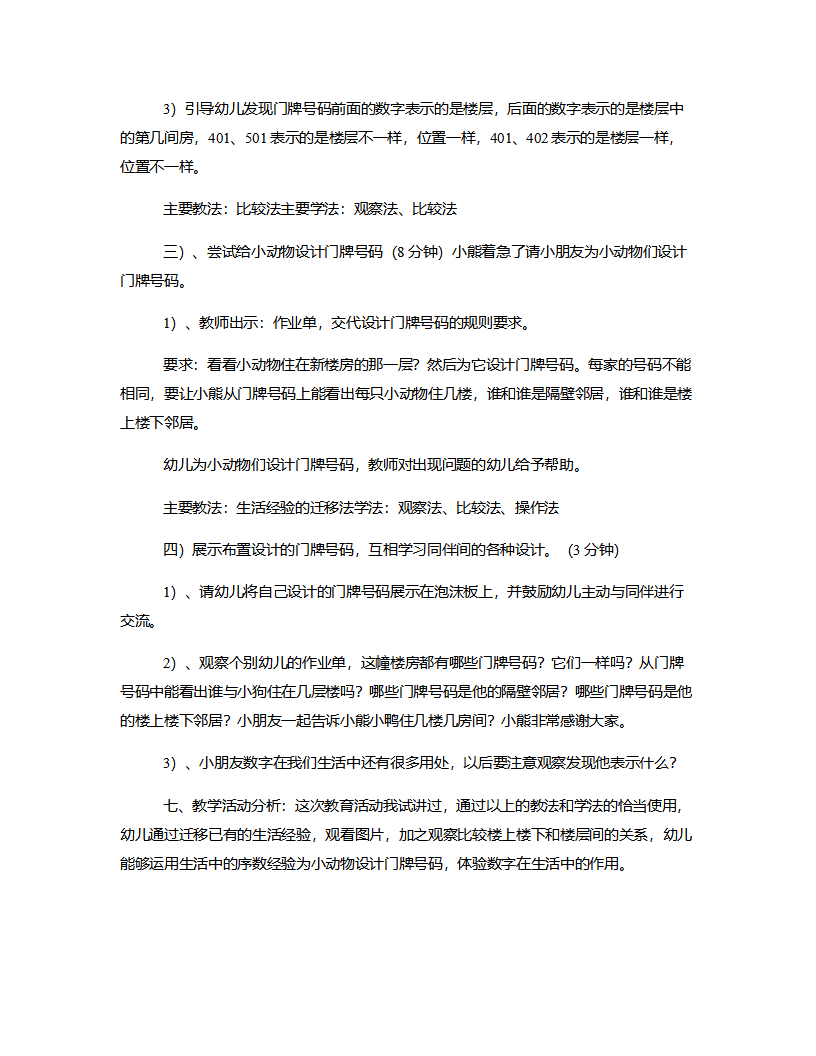 大班数学《设计门牌号码》说课稿_03.png