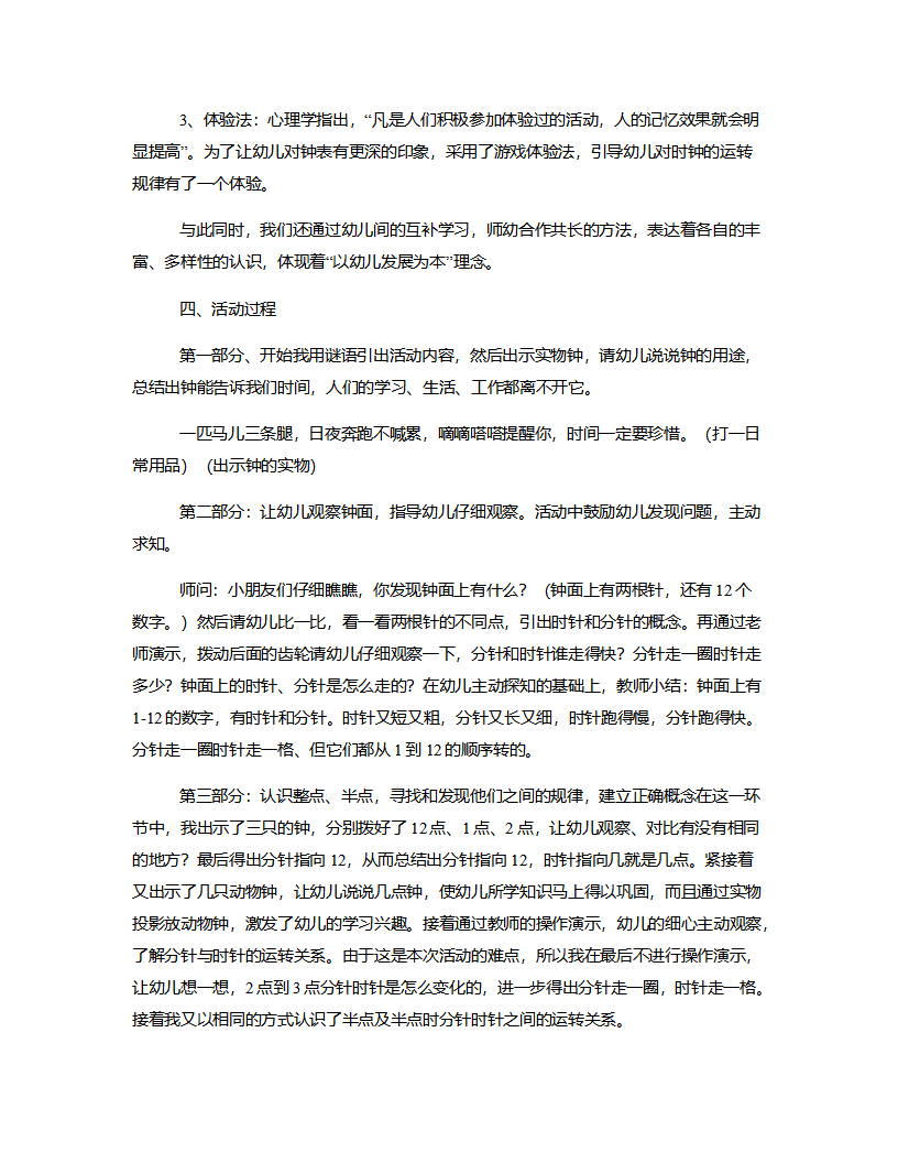 大班数学《认识钟》说课稿_03.png