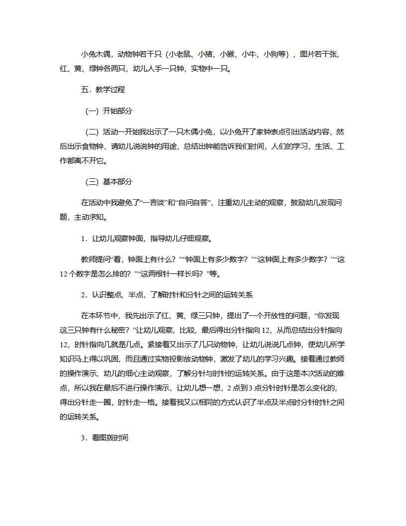 大班数学《认识时钟》说课稿_02.png
