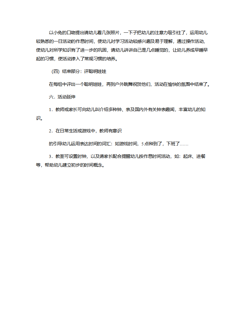 大班数学《认识时钟》说课稿_03.png