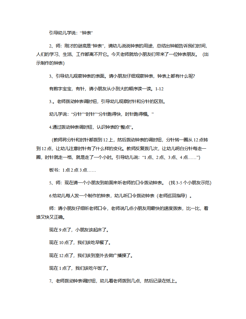 大班数学《认识整点》说课稿_02.png
