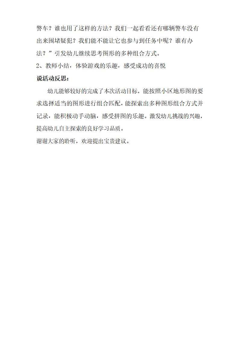大班数学《珀利警车巡逻记》说课稿版本2_04.png