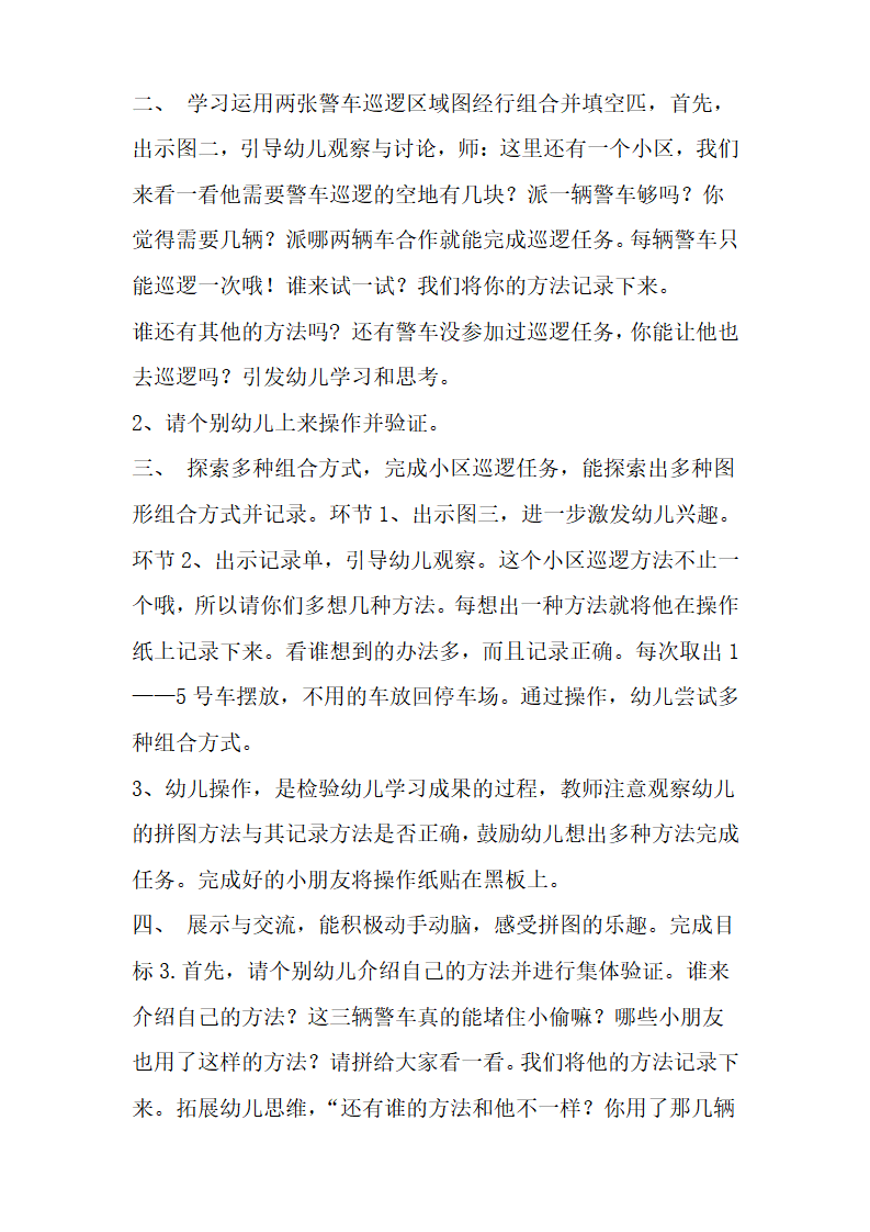 大班数学《珀利警车巡逻记》说课稿版本2_03.png