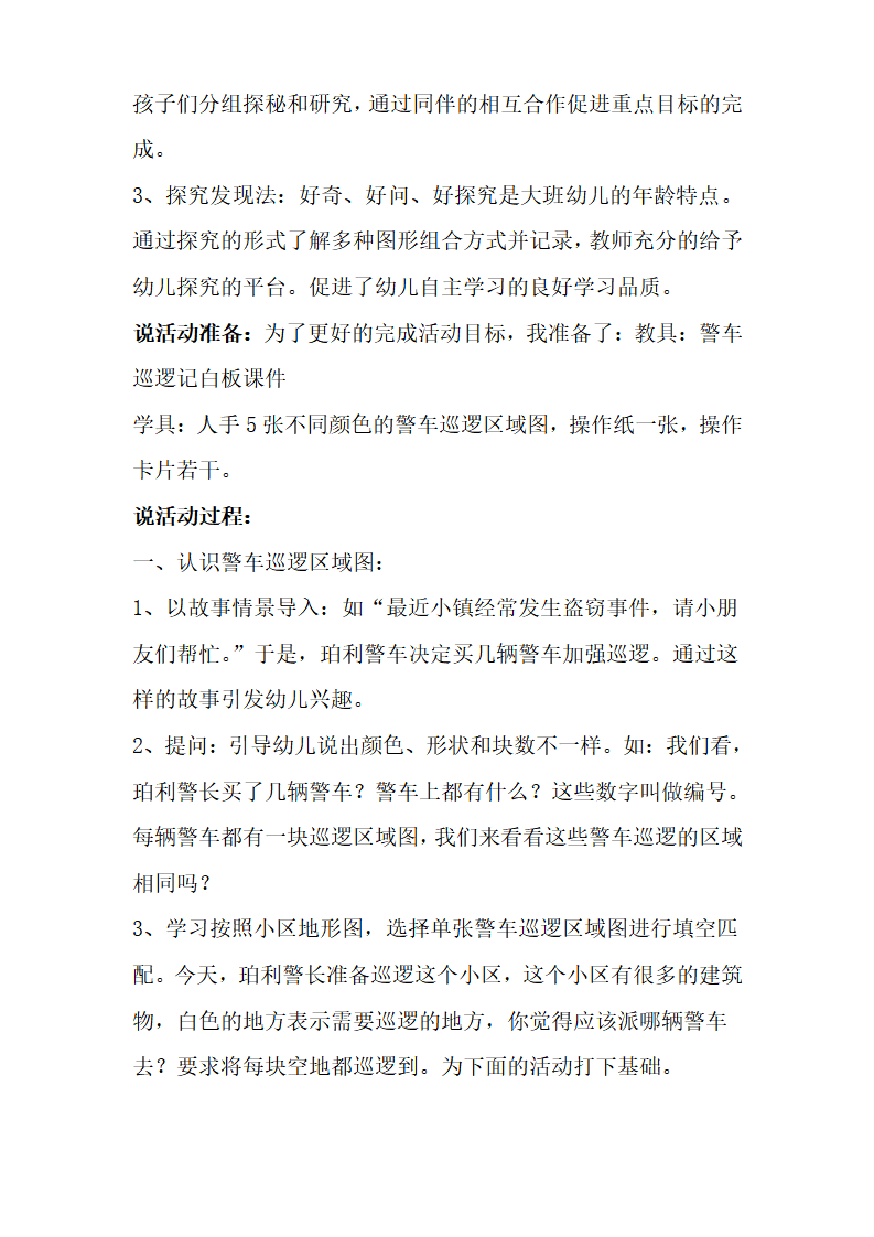 大班数学《珀利警车巡逻记》说课稿版本2_02.png