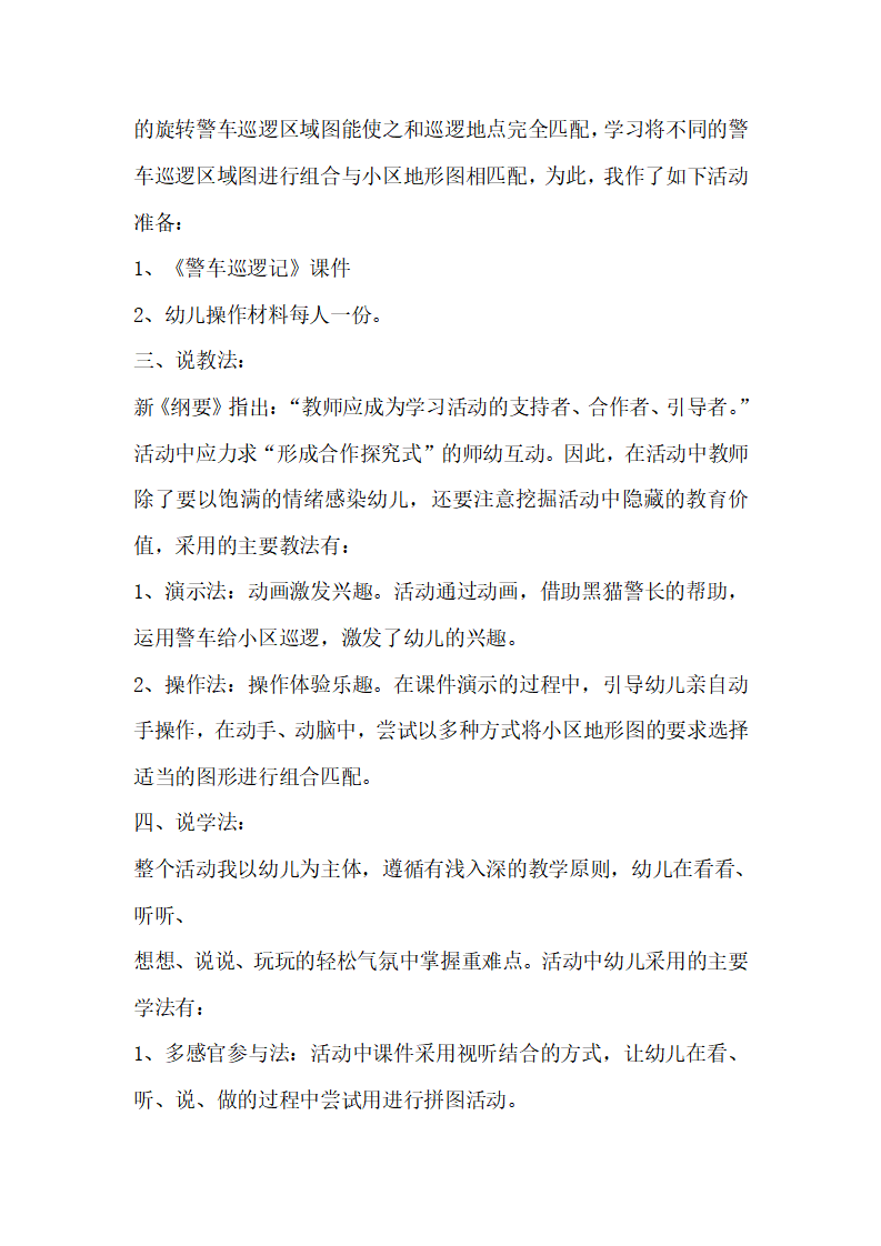 大班数学《珀利警车巡逻记》说课稿版本1_02.png