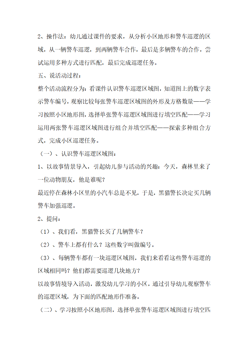 大班数学《珀利警车巡逻记》说课稿版本1_03.png