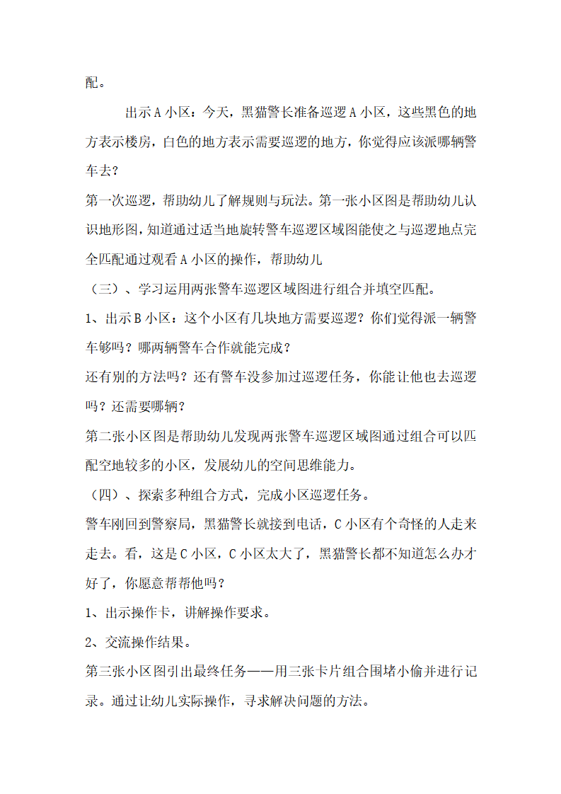 大班数学《珀利警车巡逻记》说课稿版本1_04.png