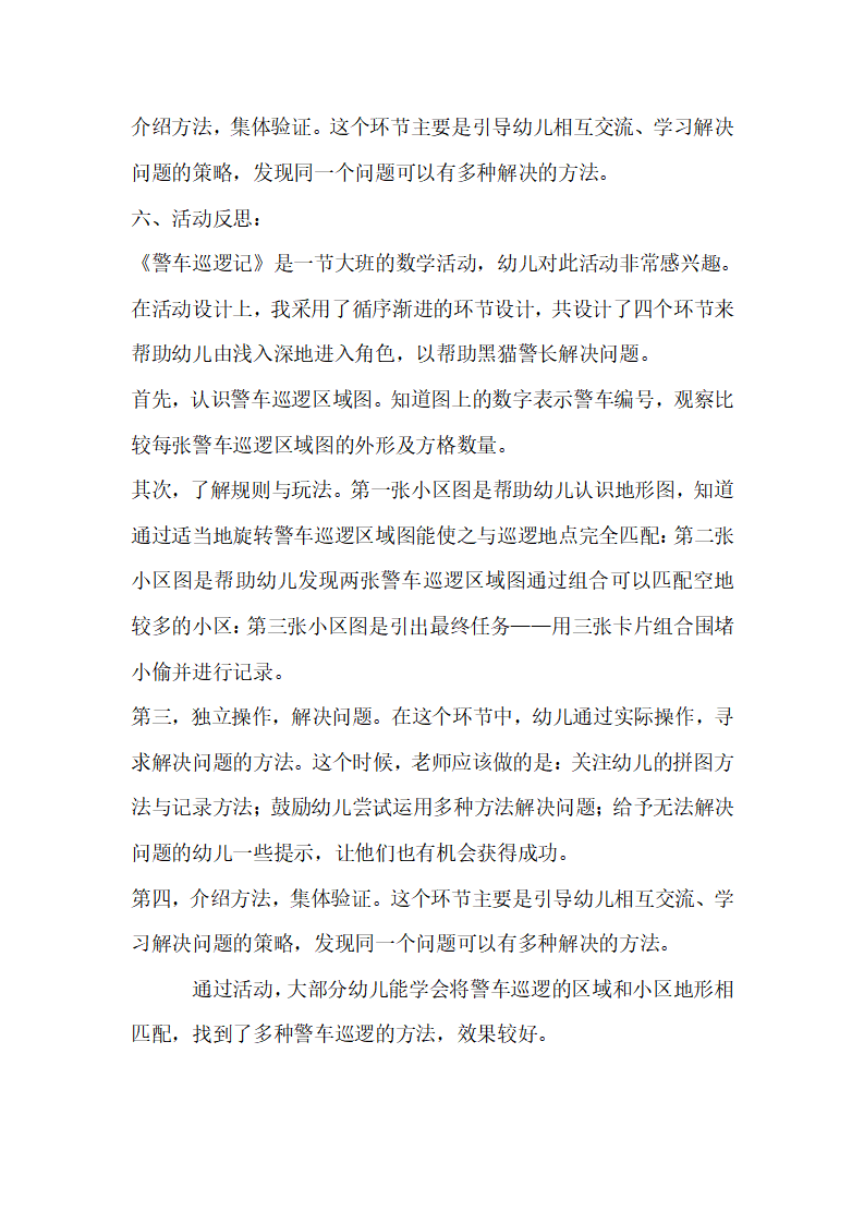 大班数学《珀利警车巡逻记》说课稿版本1_05.png